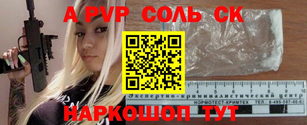APVP крисы CK Чита