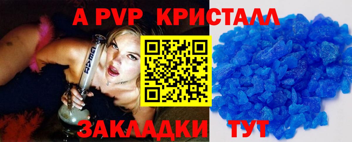 A PVP Crystall  A PVP  Alpha-PVP Crystall  Альфа ПВП СК КРИС  Чита  Вход с VPN 