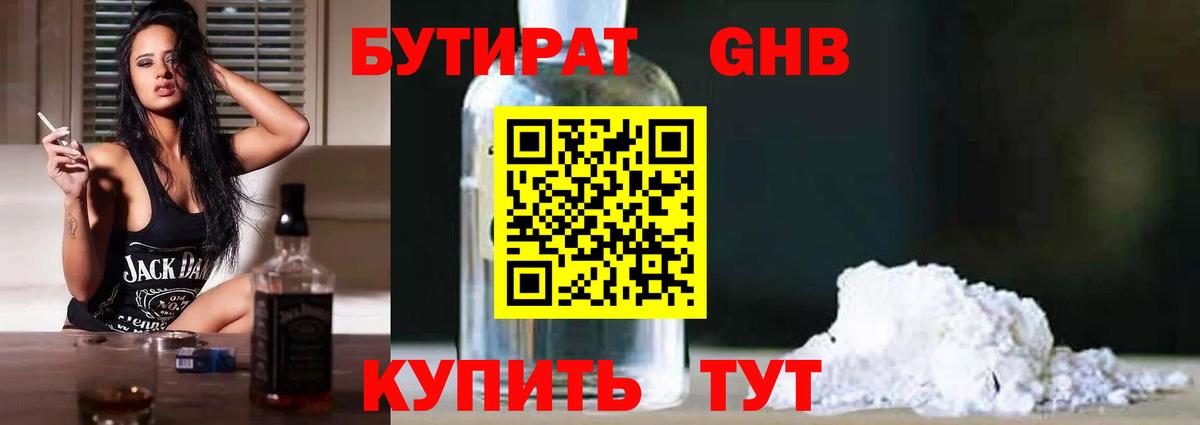 Бутират 99% Чита
