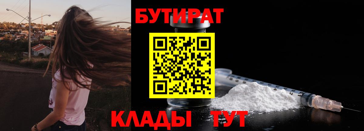 БУТИРАТ GHB  БУТИРАТ  Чита  Вход с VPN 