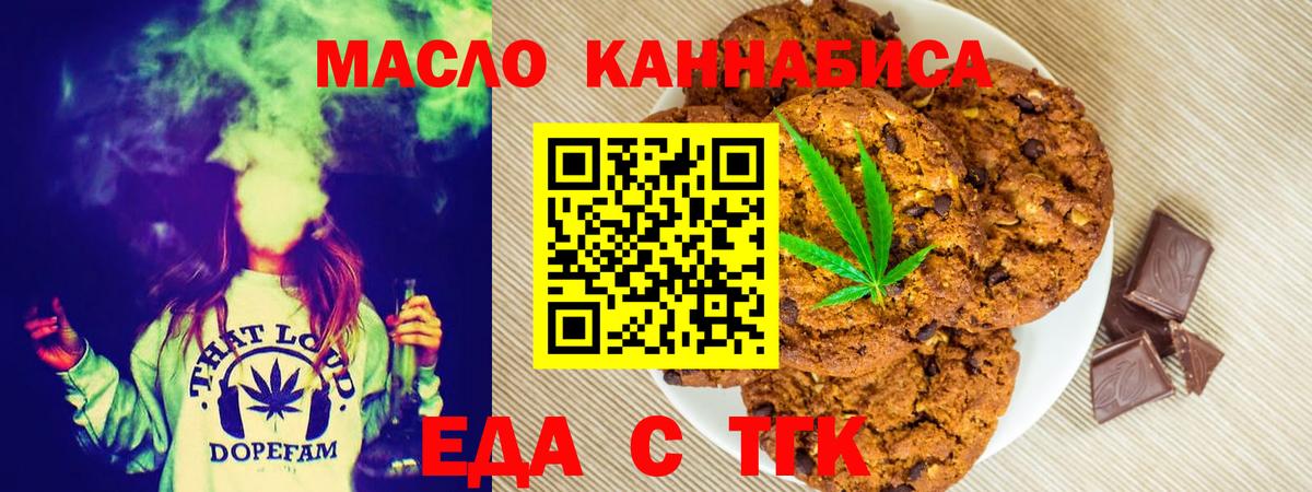 Еда ТГК конопля Чита