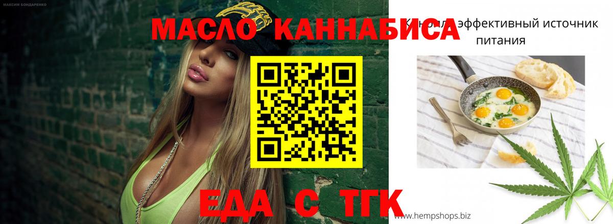 Еда ТГК конопля  Вход с VPN  Чита 