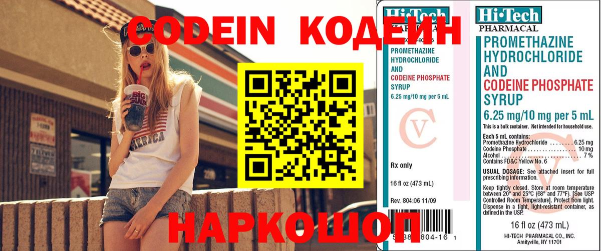 Кодеиновый сироп Lean Purple Drank  Вход с VPN  Чита 