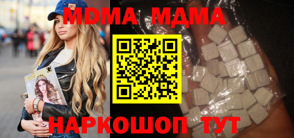 MDMA кристаллы  MDMA crystal  Вход с VPN  МДМА  Чита 