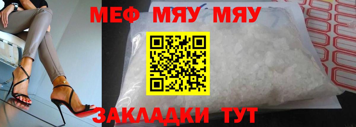 МЯУ-МЯУ  Вход с VPN  МЯУ-МЯУ мяу мяу  Чита  Меф кристаллы 