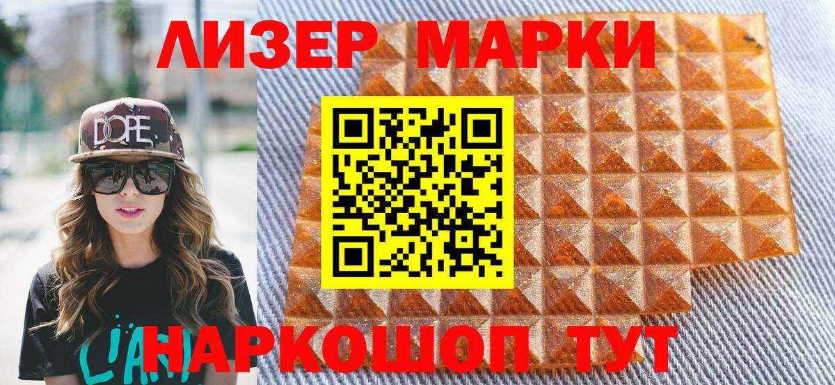 Марки 25I-NBOMe 1500мкг Чита