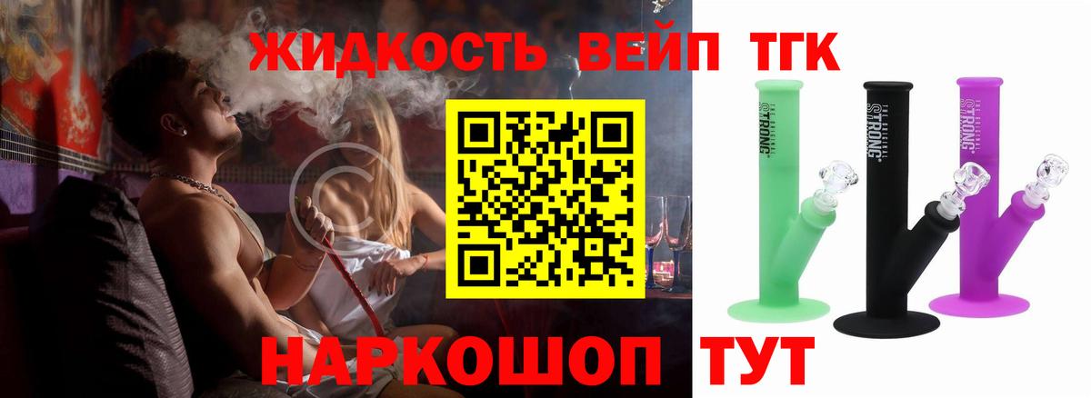 Дистиллят ТГК вейп с тгк Чита